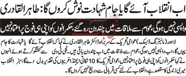 تحریک منہاج القرآن Pakistan Awami Tehreek  Print Media Coverage پرنٹ میڈیا کوریج Daily Nai Baat front Page 